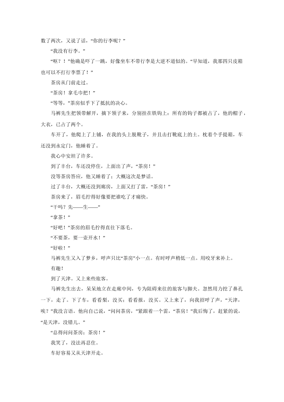 高考语文专题精解精析14 文学类文本阅读_第2页