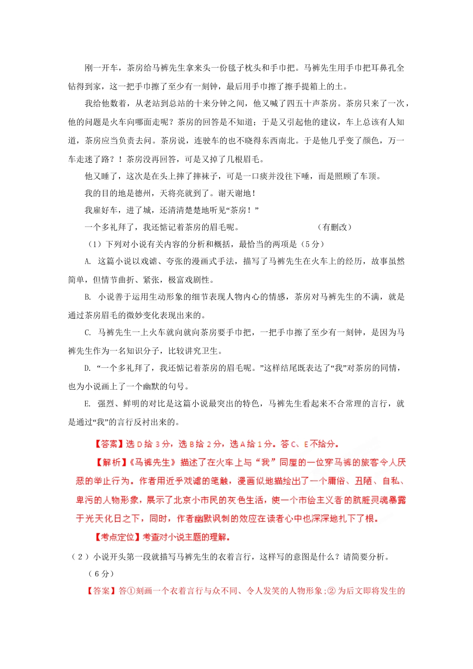 高考语文专题精解精析14 文学类文本阅读_第3页