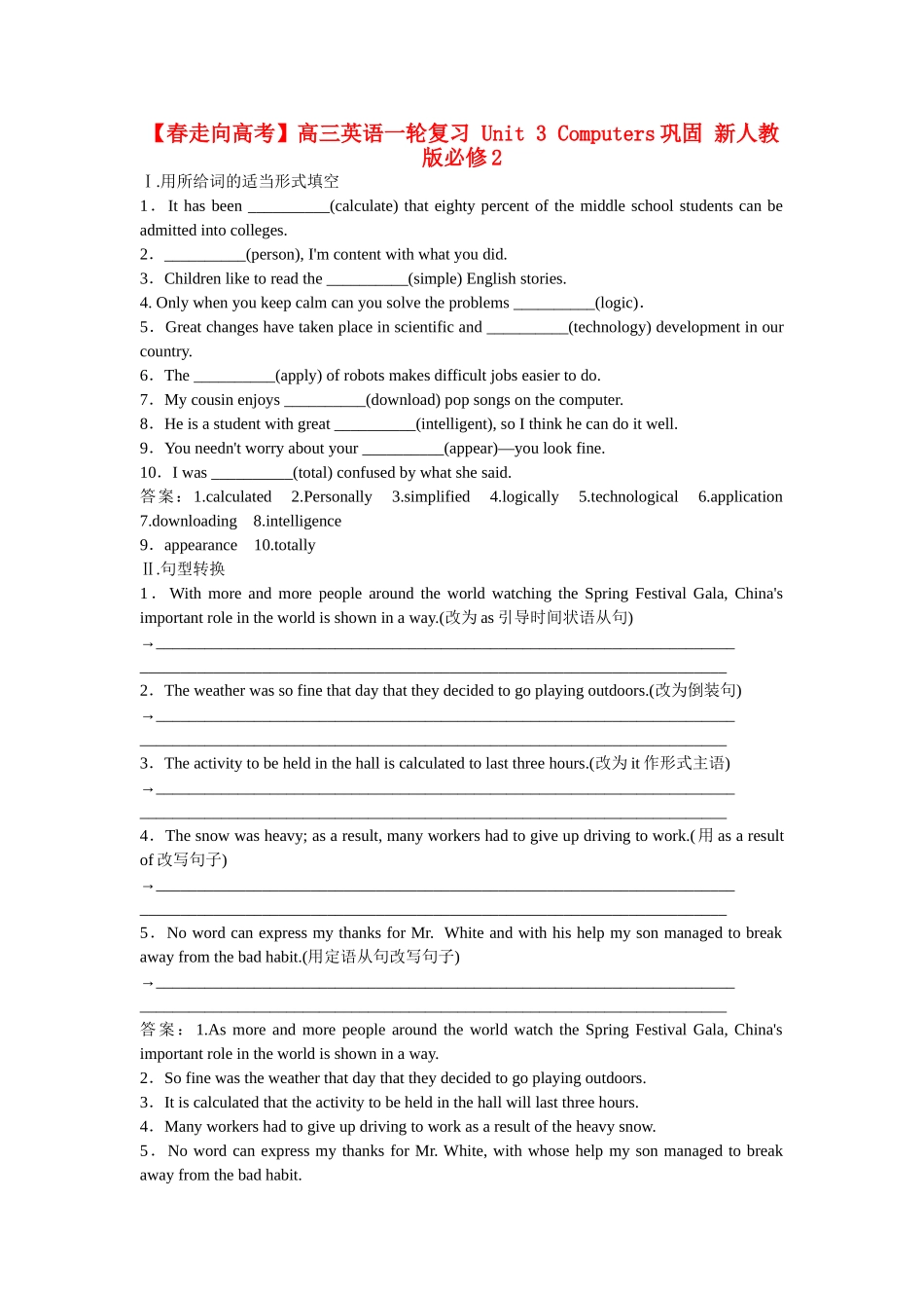 高三英语一轮复习 Unit 3 Computers巩固 新人教版必修2_第1页