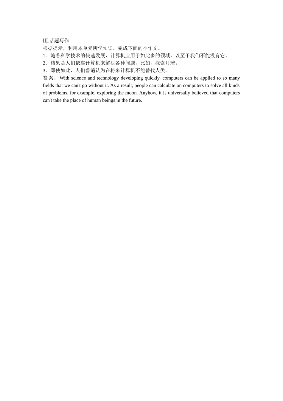 高三英语一轮复习 Unit 3 Computers巩固 新人教版必修2_第2页