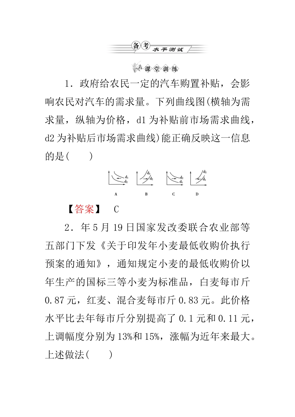 高中政治 第一单元第二课第二框 价格变动的影响练习 新人教版必修1_第1页