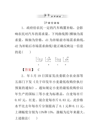 高中政治 第一单元第二课第二框 价格变动的影响练习 新人教版必修1