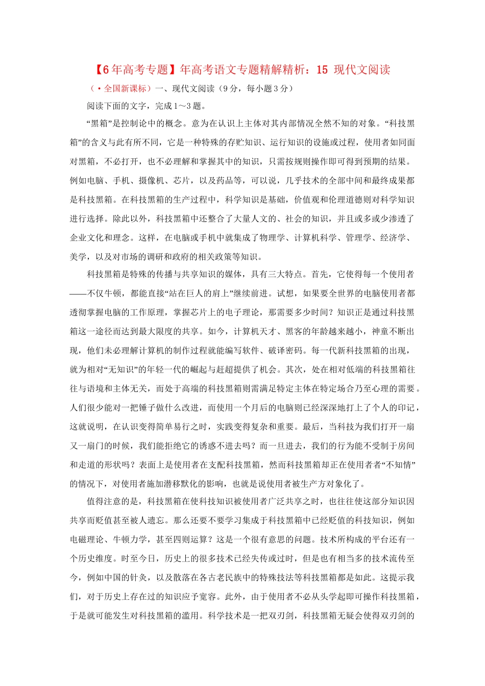 高考语文专题精解精析15 现代文阅读_第1页