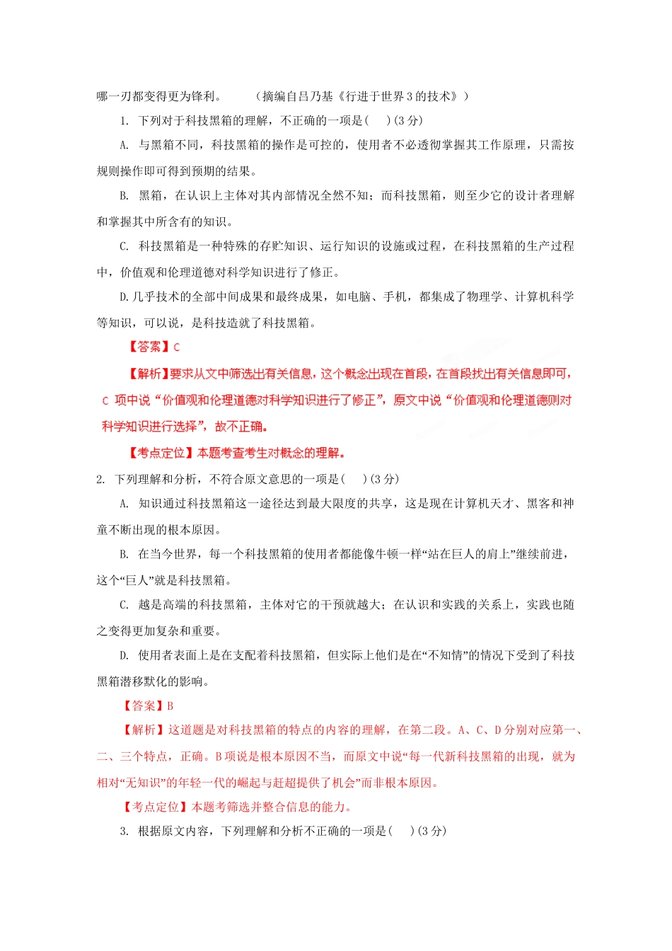 高考语文专题精解精析15 现代文阅读_第2页