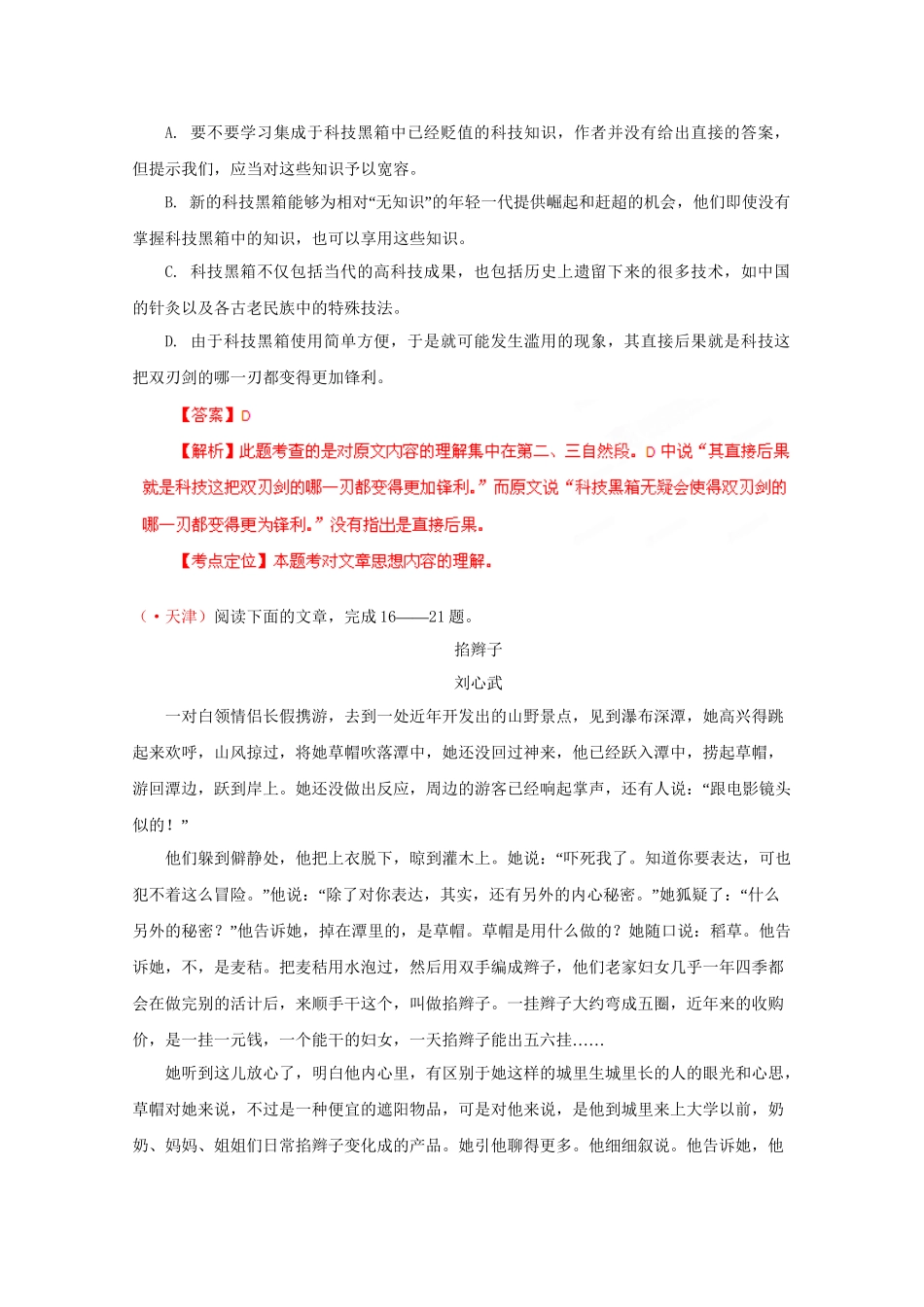 高考语文专题精解精析15 现代文阅读_第3页