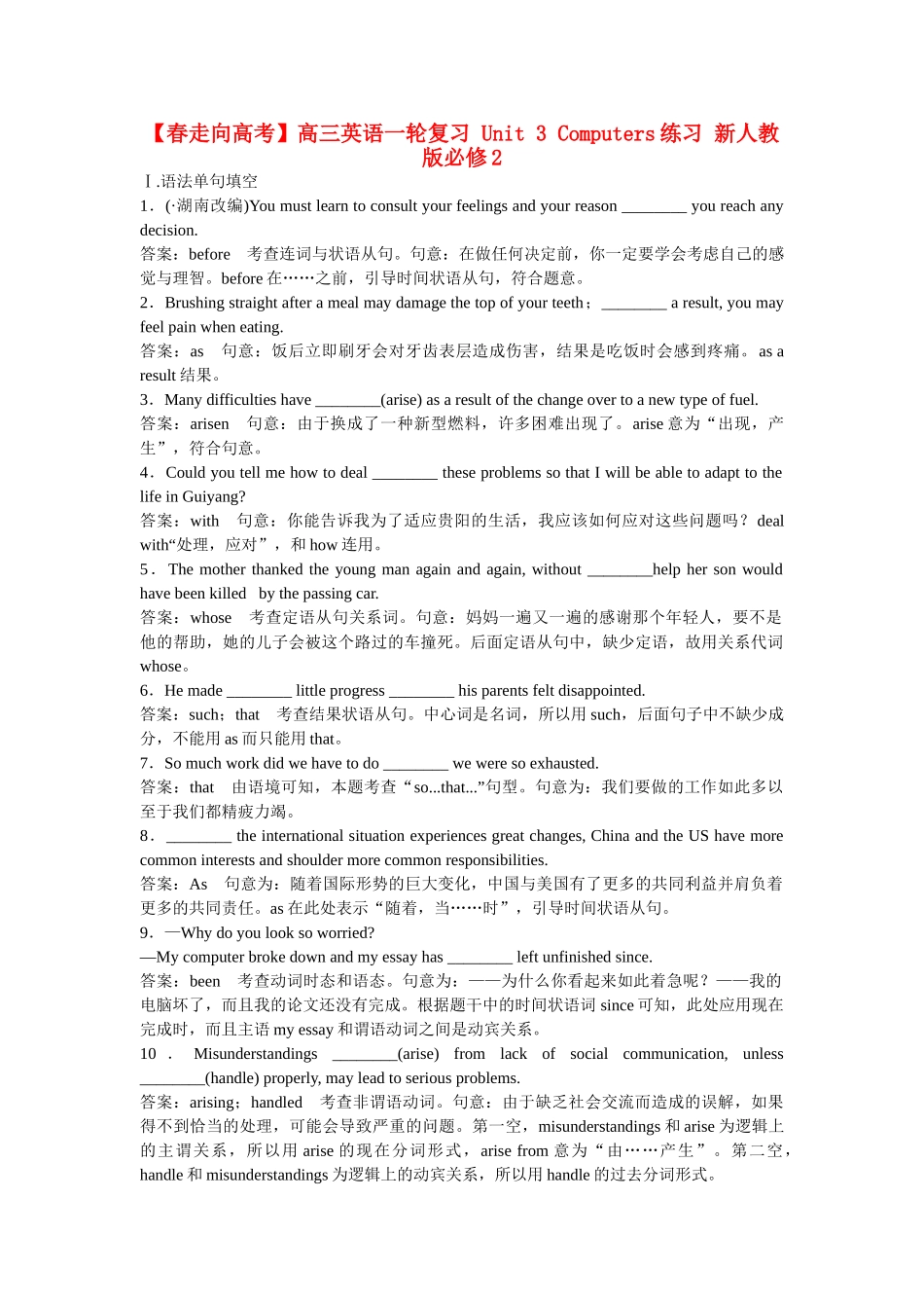 高三英语一轮复习 Unit 3 Computers练习 新人教版必修2_第1页