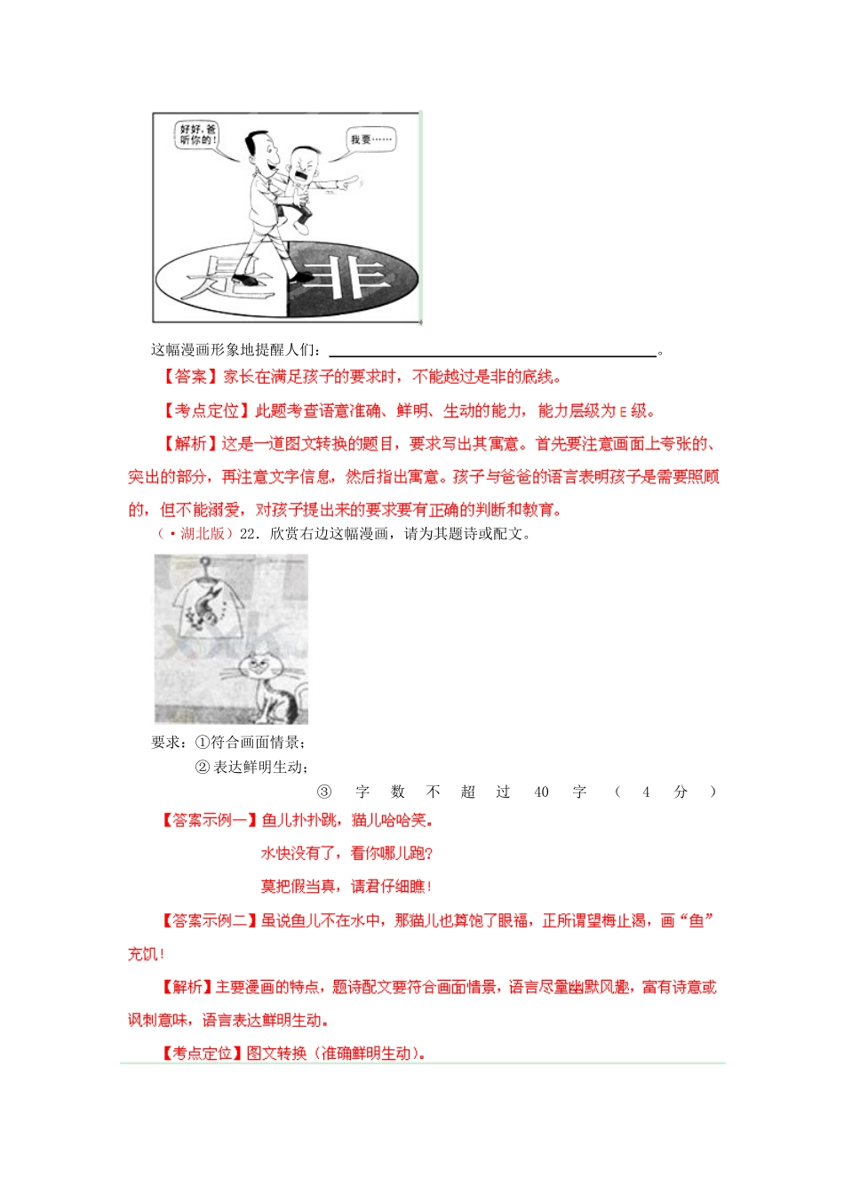 高考语文专题精解精析16 图表与文字转换_第2页