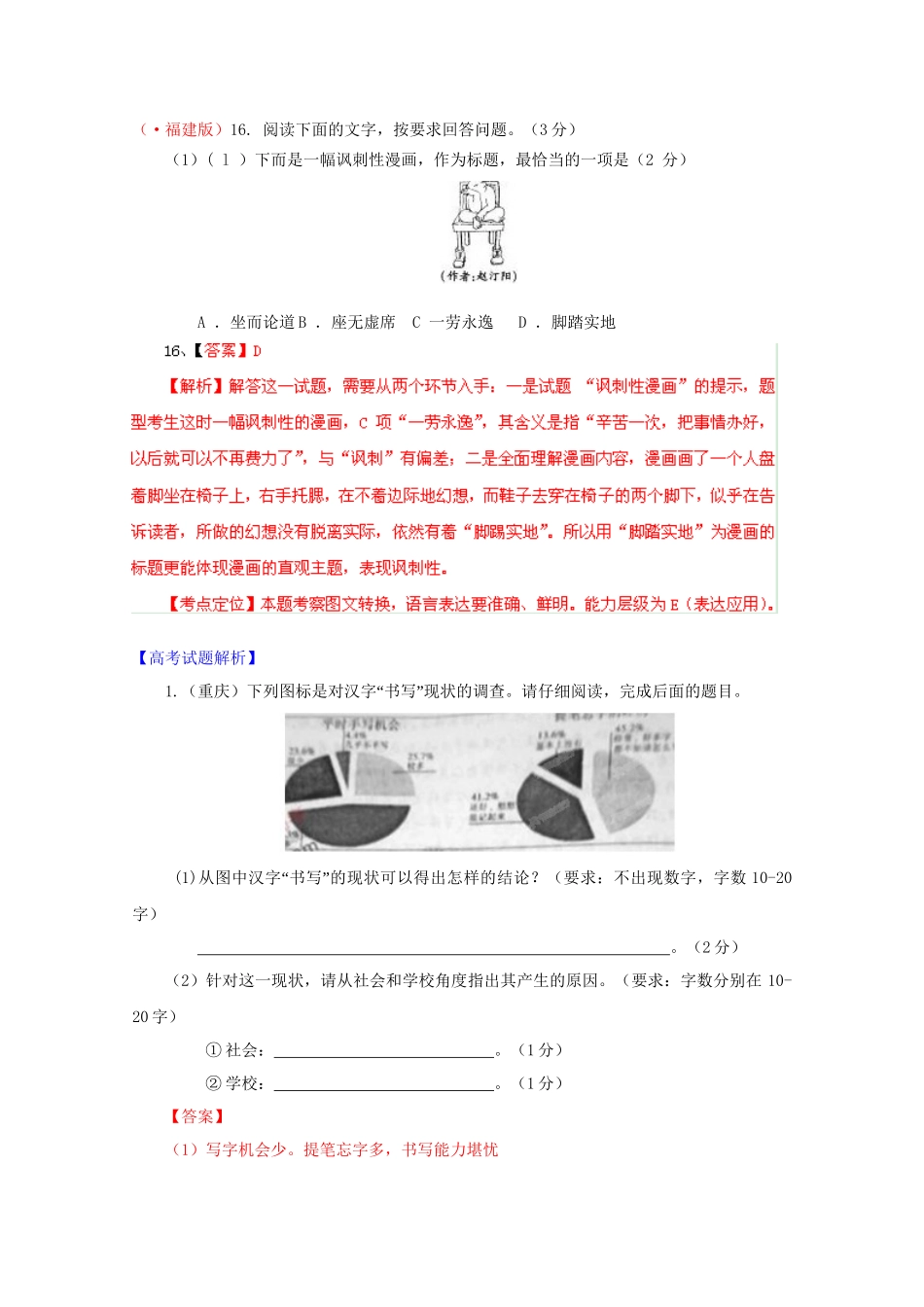 高考语文专题精解精析16 图表与文字转换_第3页