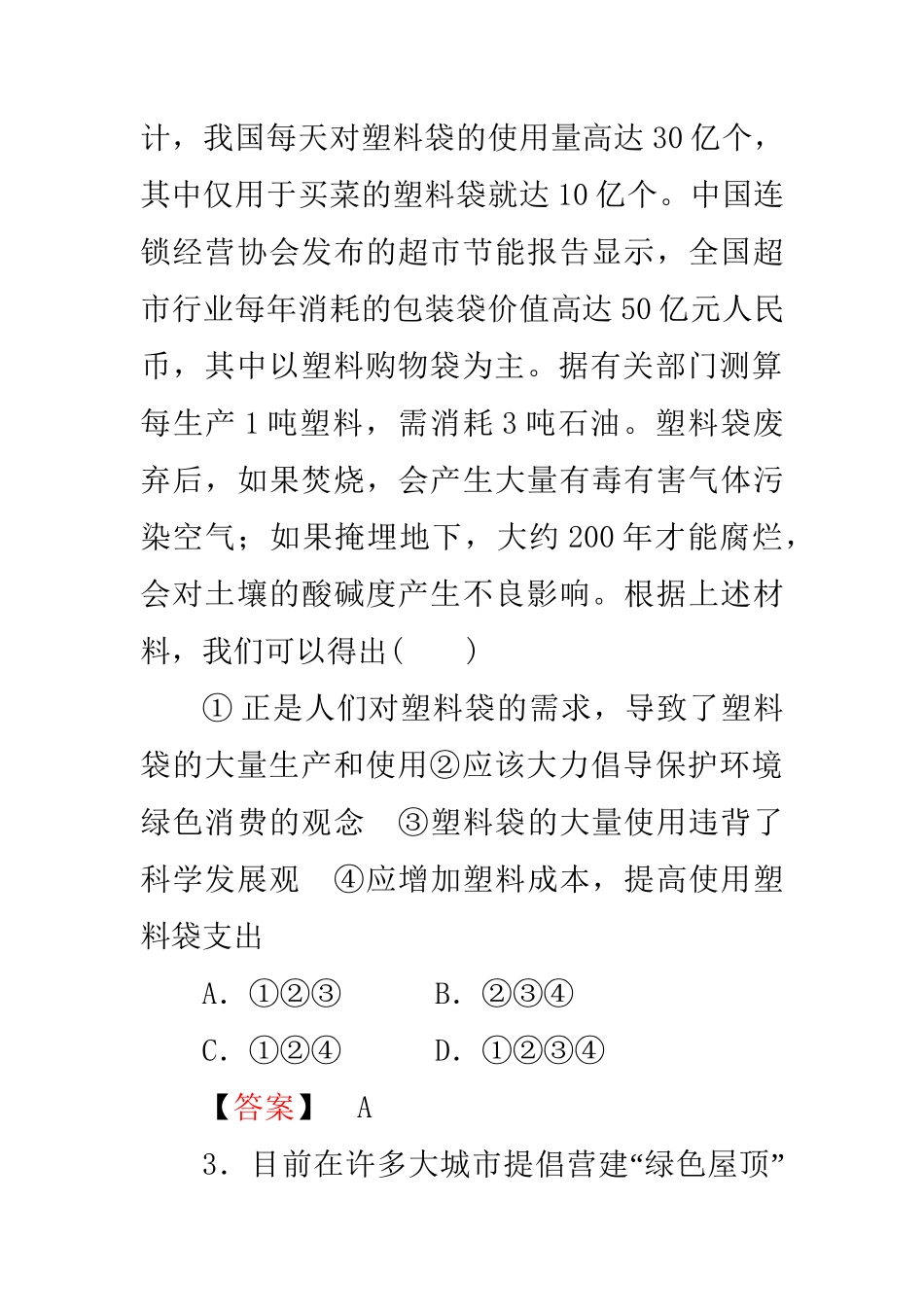 高中政治 第中单元第三课第二框 树立正确的消费观练习 新人教版必修1_第2页
