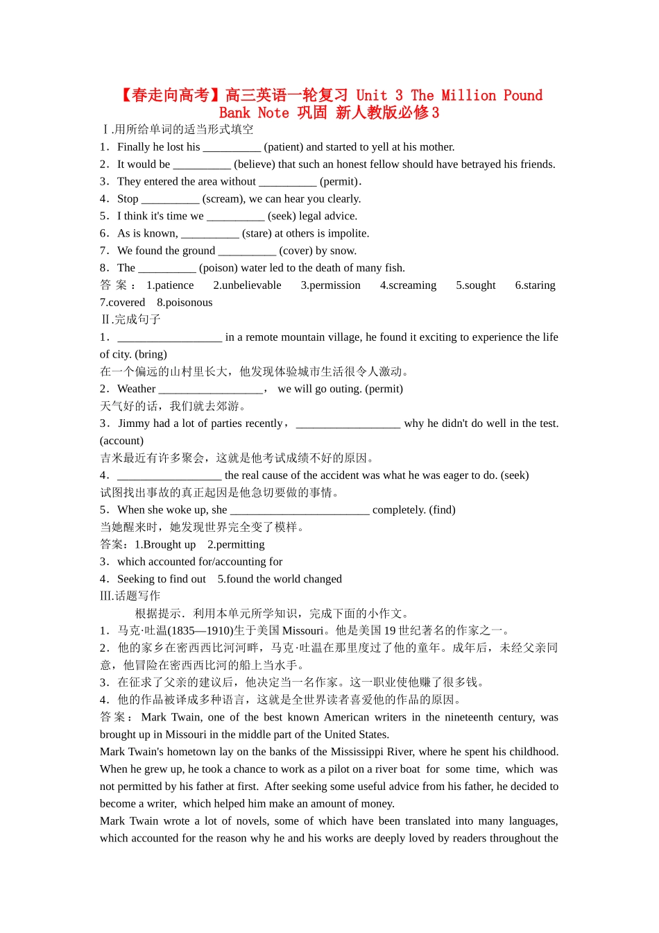 高三英语一轮复习 Unit 3 The Million Pound Bank Note 巩固 新人教版必修3_第1页