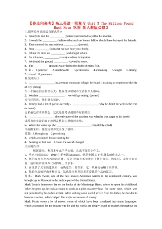 高三英语一轮复习 Unit 3 The Million Pound Bank Note 巩固 新人教版必修3