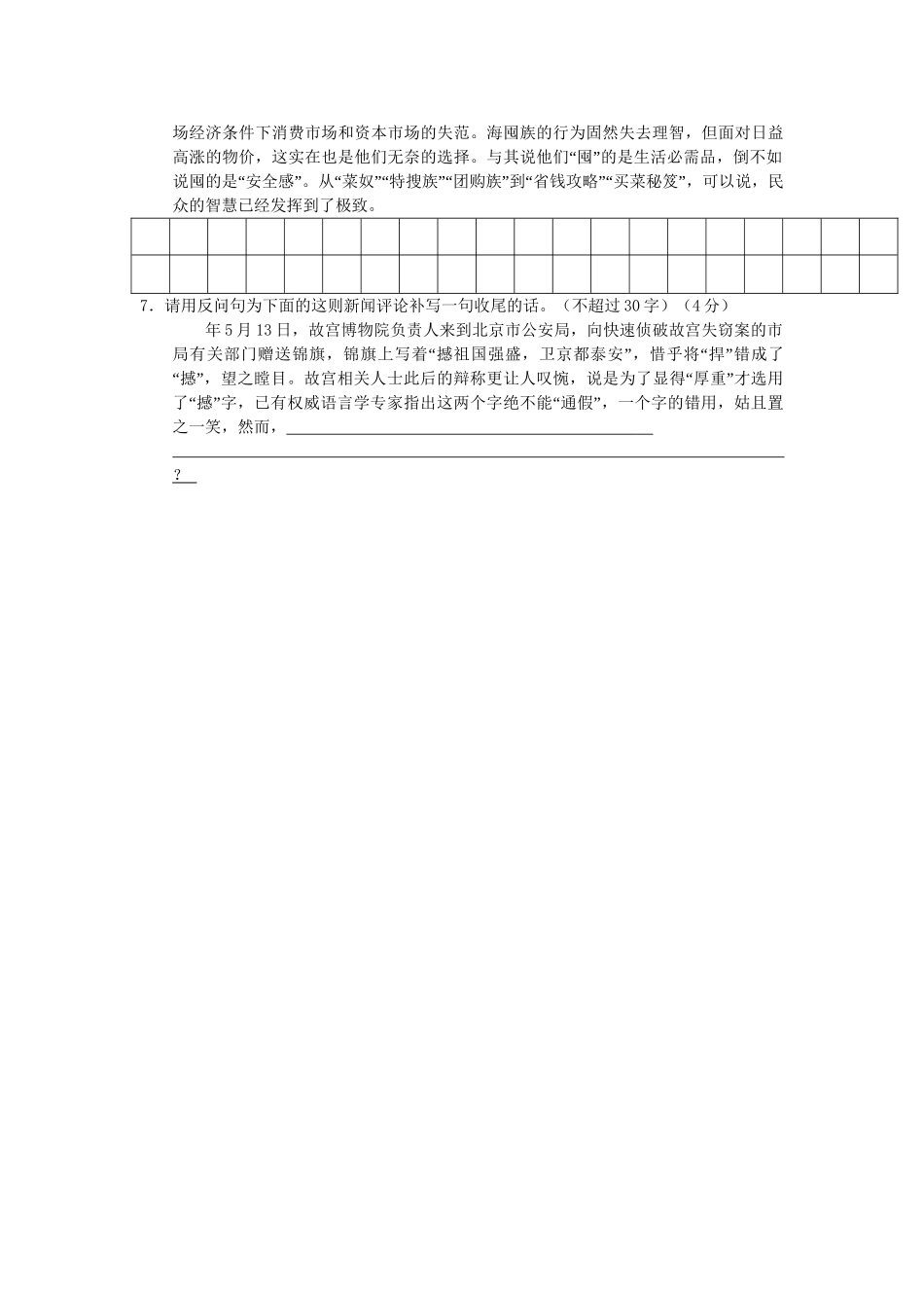 高考语文专题突破训练 第16练_第2页
