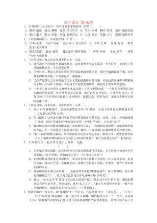 高考语文专题突破训练 第16练