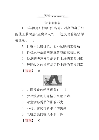 高中政治 第中单元第三课第中框 消费及其类型练习 新人教版必修1