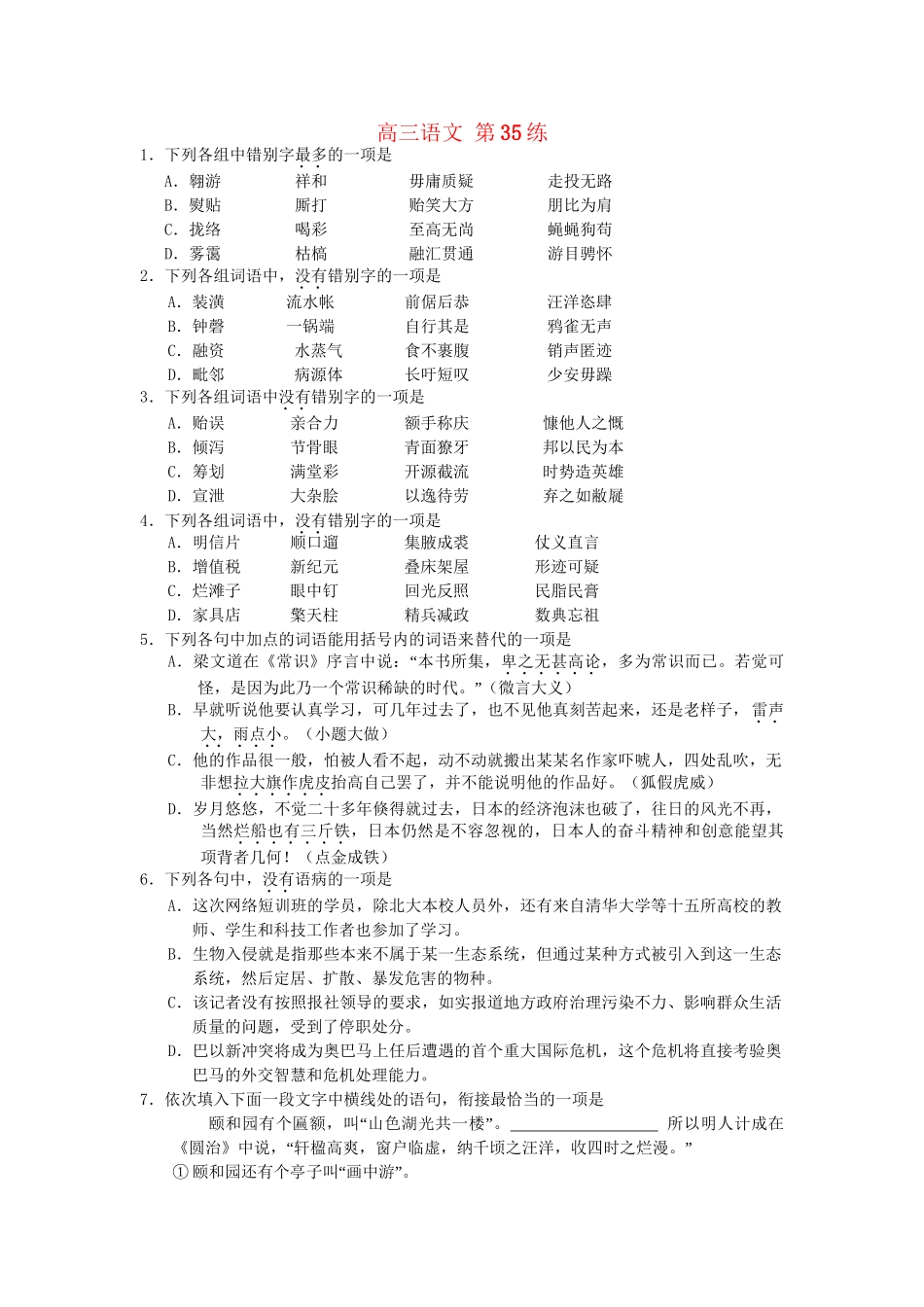 高考语文专题突破训练 第35练_第1页