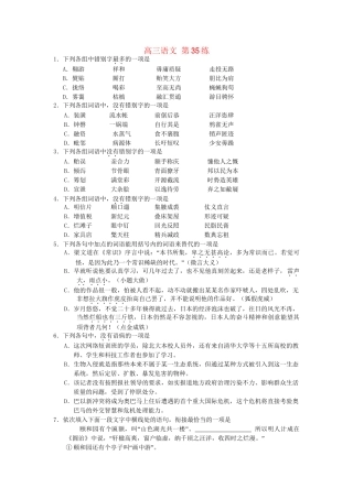 高考语文专题突破训练 第35练
