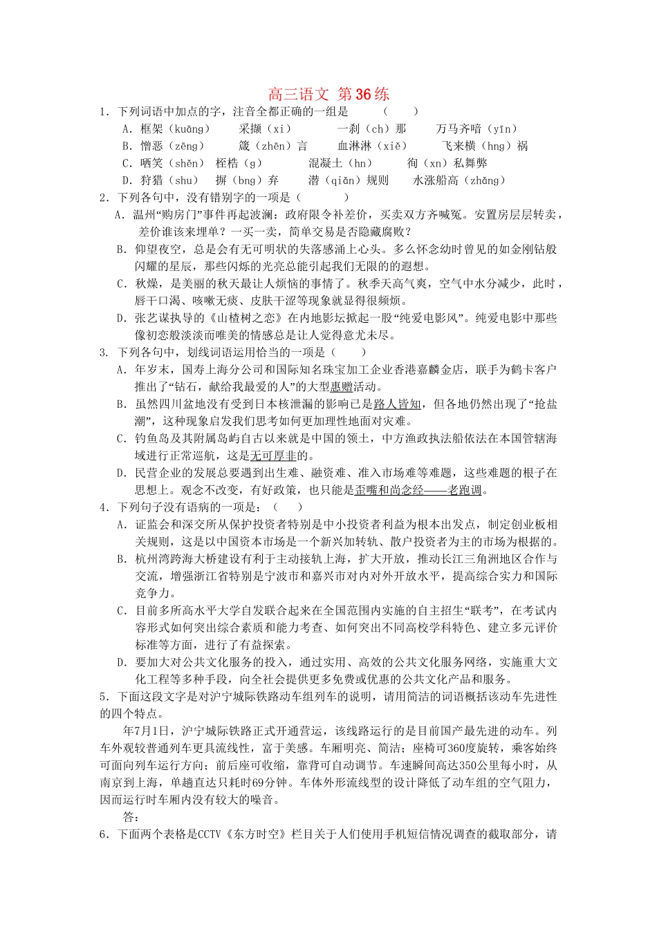 高考语文专题突破训练 第36练_第1页