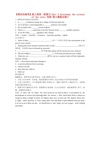 高三英语一轮复习 Unit 4 Astronomy the science of the stars 巩固 新人教版必修3