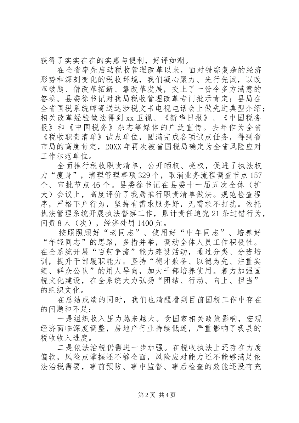 2024年国税局年中工作总结计划范文_第2页