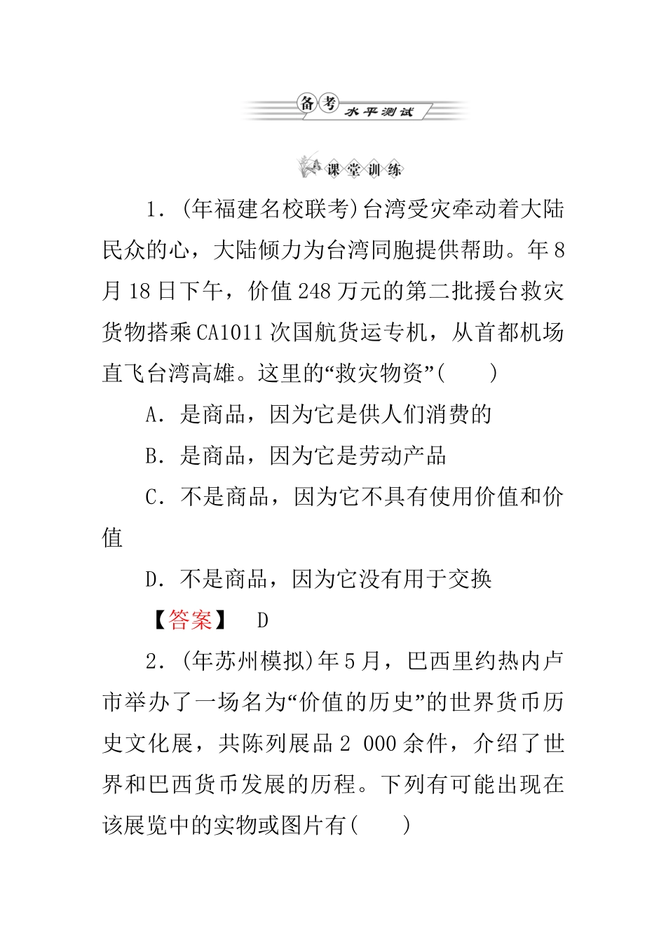 高中政治 第中单元第中课时第中框 揭开货币的神秘面纱练习 新人教版必修1_第1页