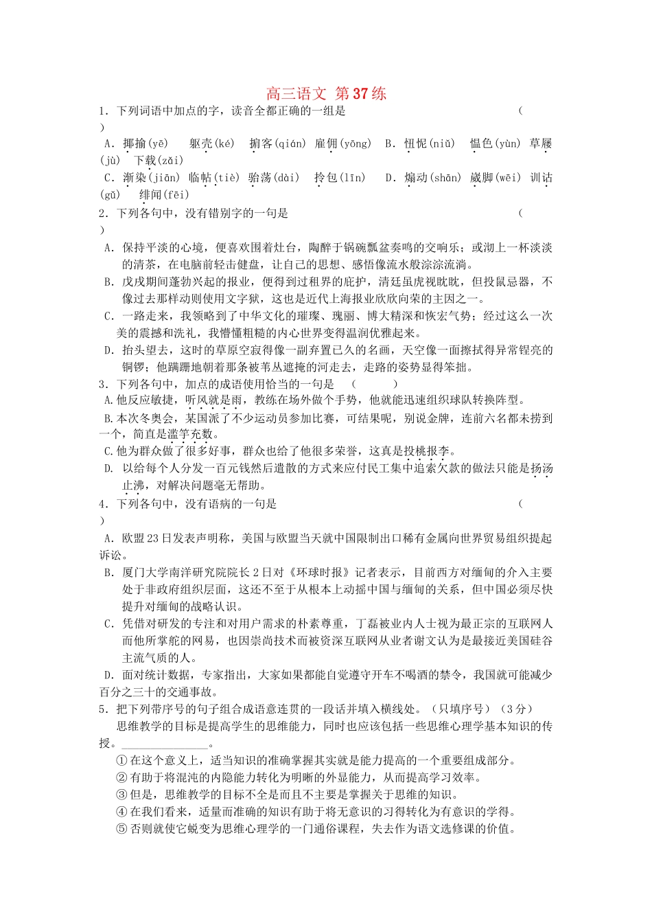 高考语文专题突破训练 第37练_第1页