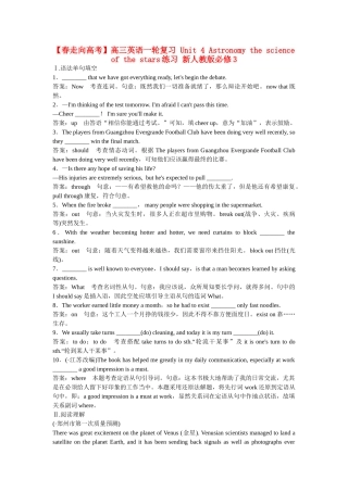 高三英语一轮复习 Unit 4 Astronomy the science of the stars练习 新人教版必修3