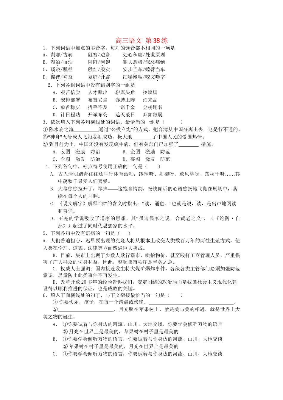 高考语文专题突破训练 第38练_第1页