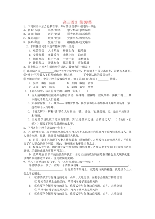 高考语文专题突破训练 第38练