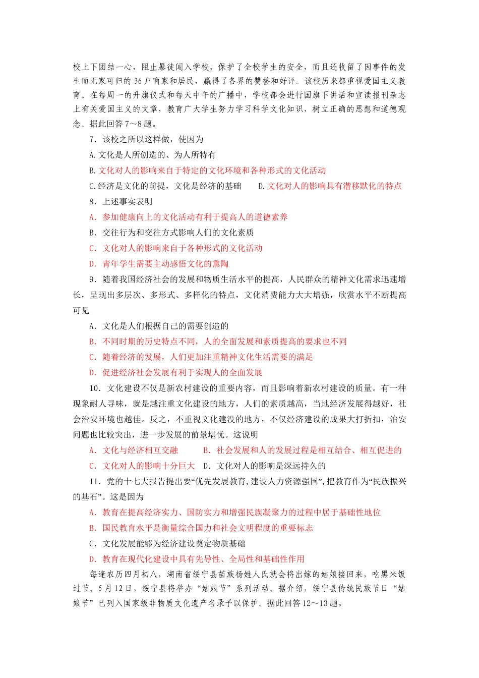 高中政治文化生活基础题精编—不定项选择题_第2页