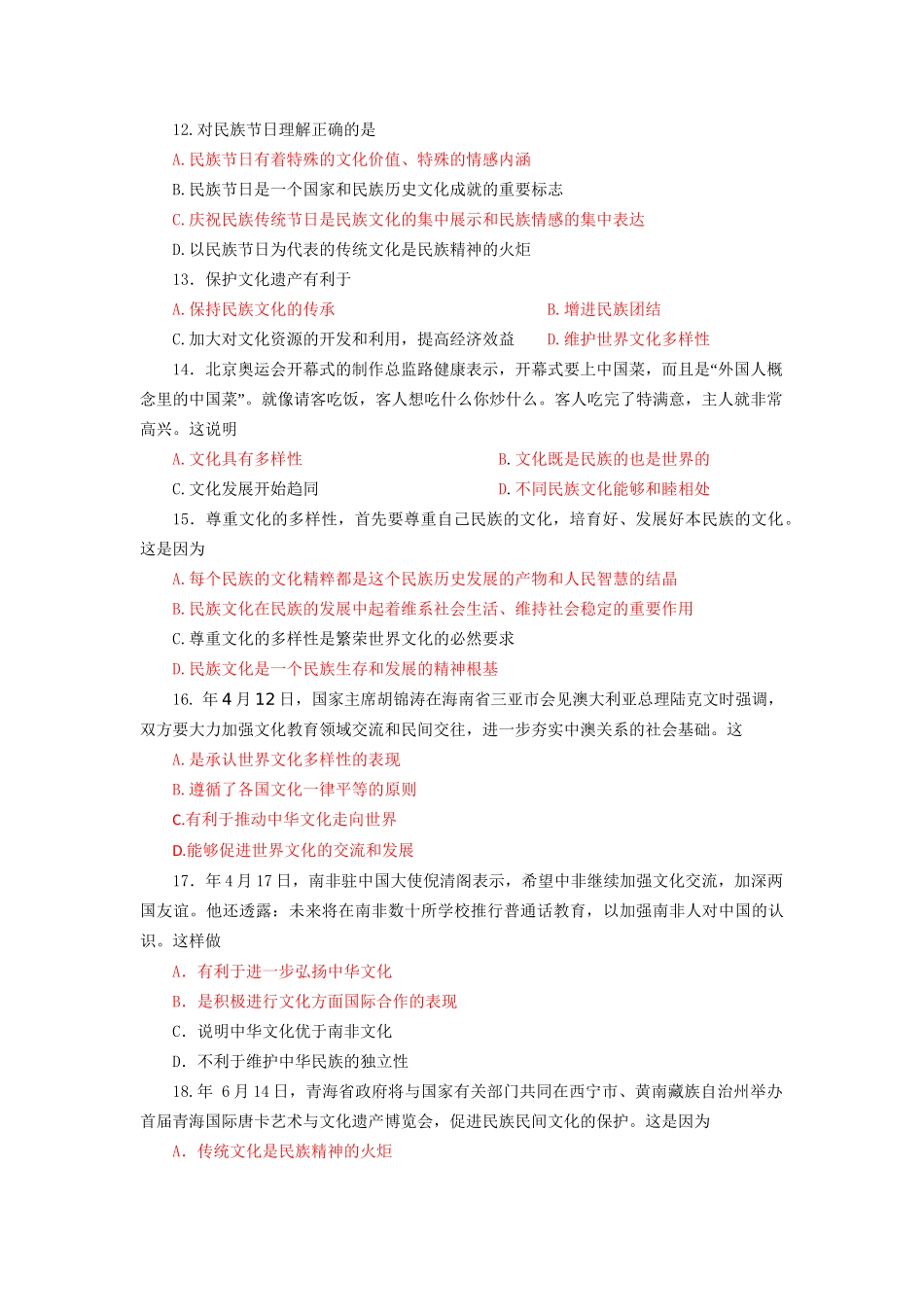 高中政治文化生活基础题精编—不定项选择题_第3页