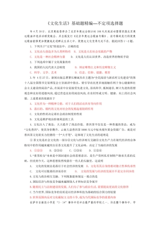 高中政治文化生活基础题精编—不定项选择题