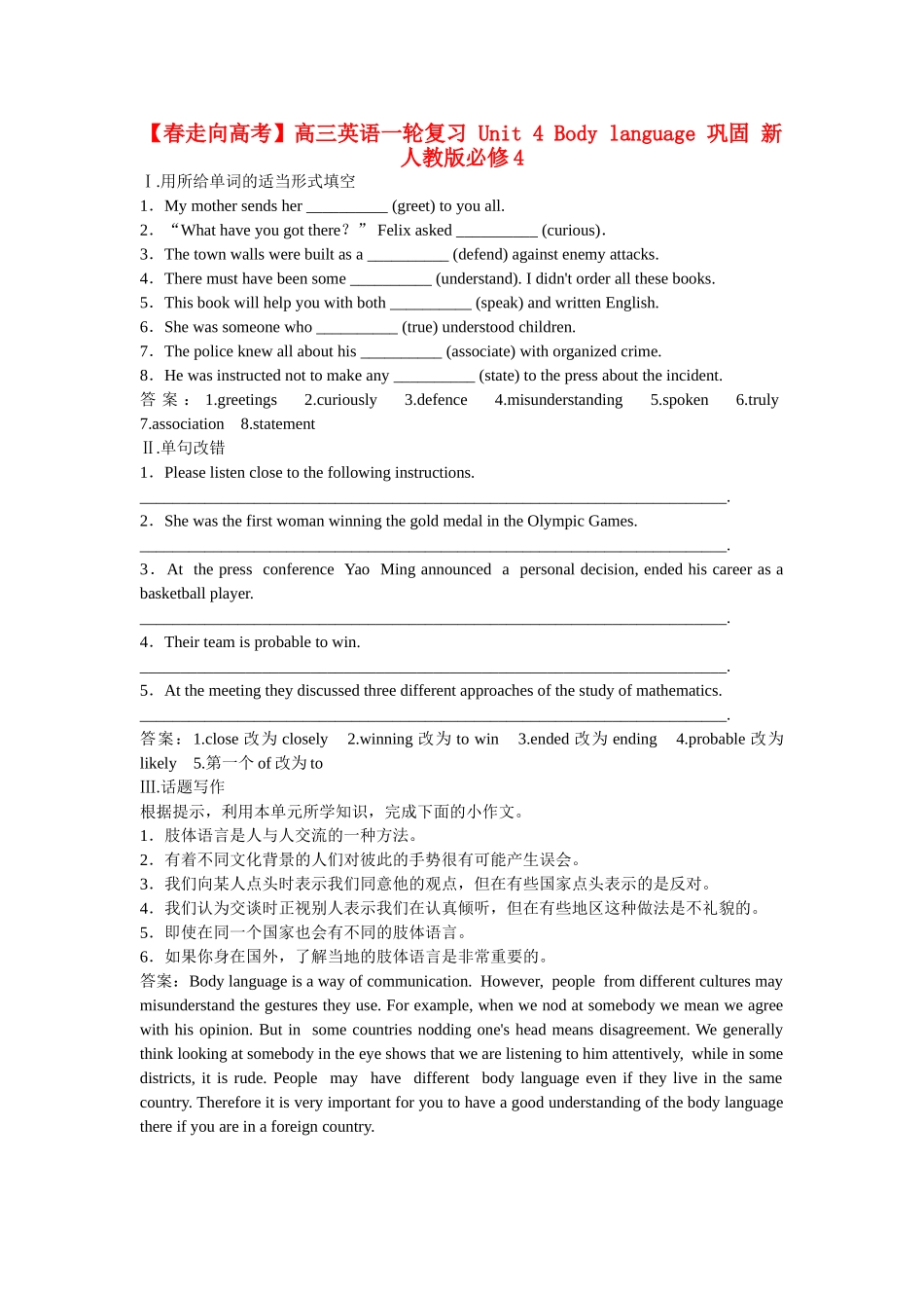 高三英语一轮复习 Unit 4 Body language 巩固 新人教版必修4_第1页
