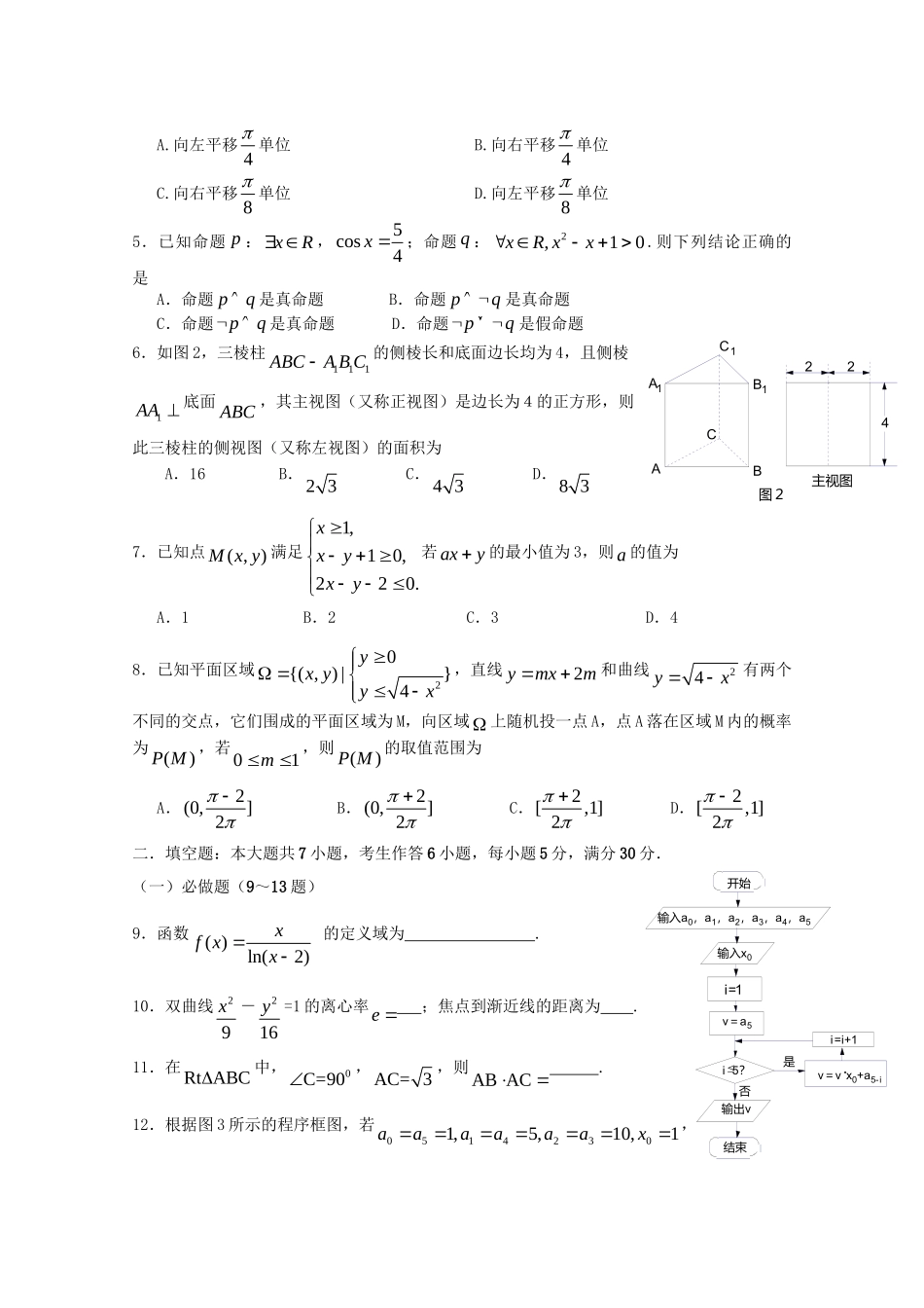 广东省揭阳市高三数学第二次模拟考试 理_第2页