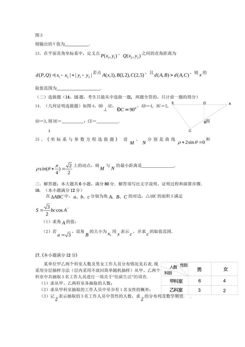 广东省揭阳市高三数学第二次模拟考试 理_第3页