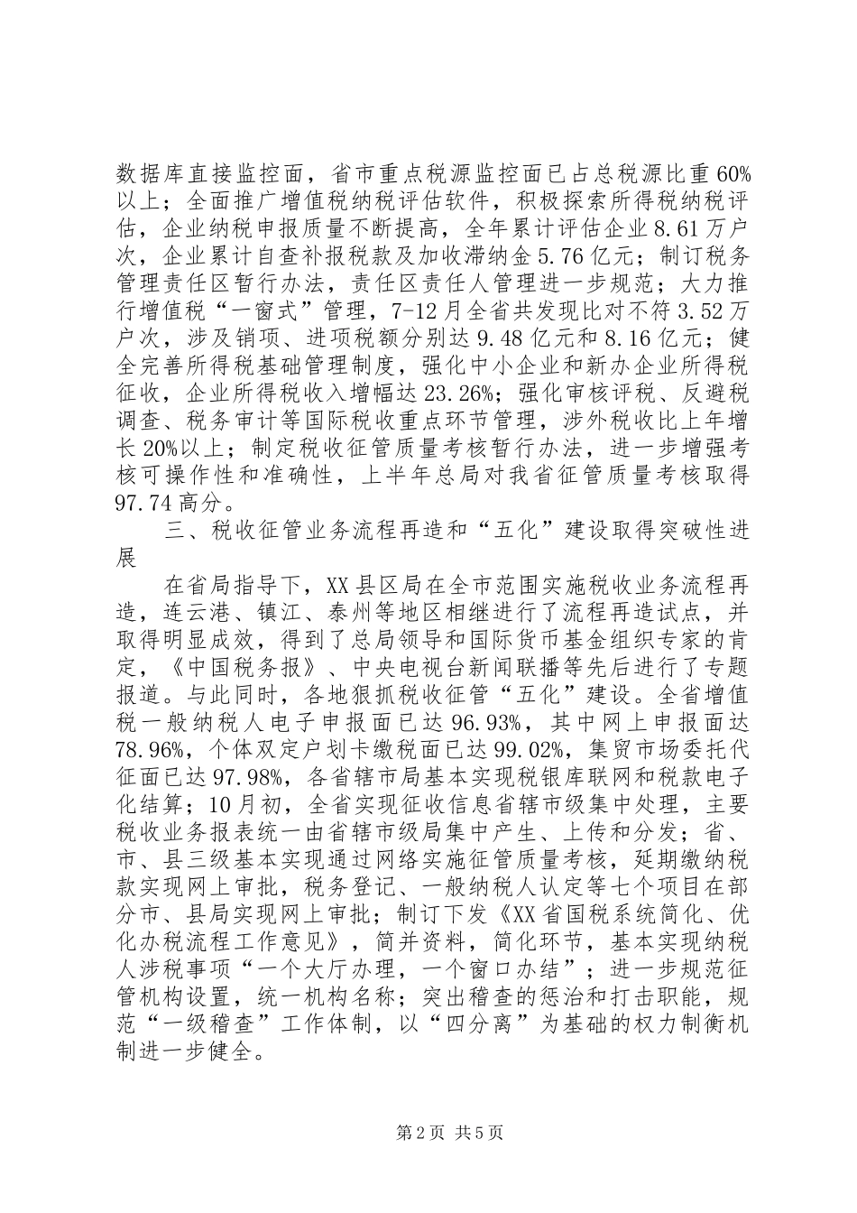 2024年国税局年终工作总结_第2页