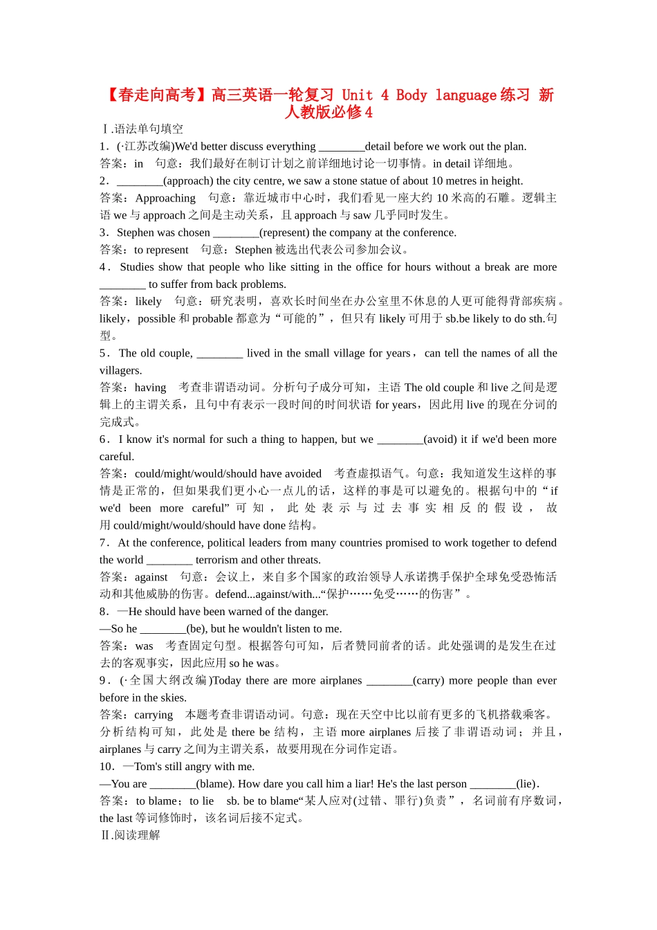 高三英语一轮复习 Unit 4 Body language练习 新人教版必修4_第1页