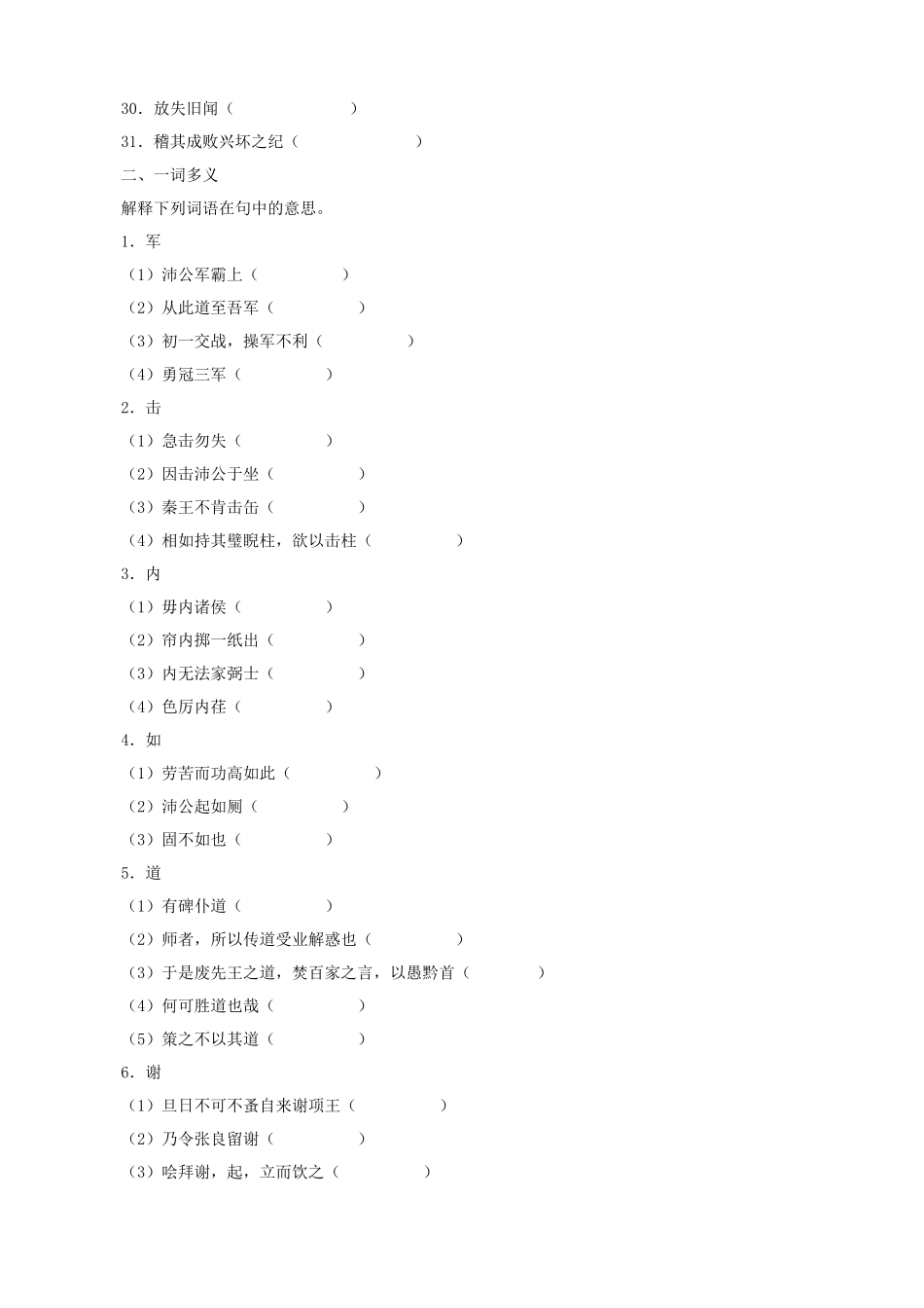 高考语文总复习 文言文（精典例题+专题检测+课后练习，内附详细解析）粤教必修5_第2页