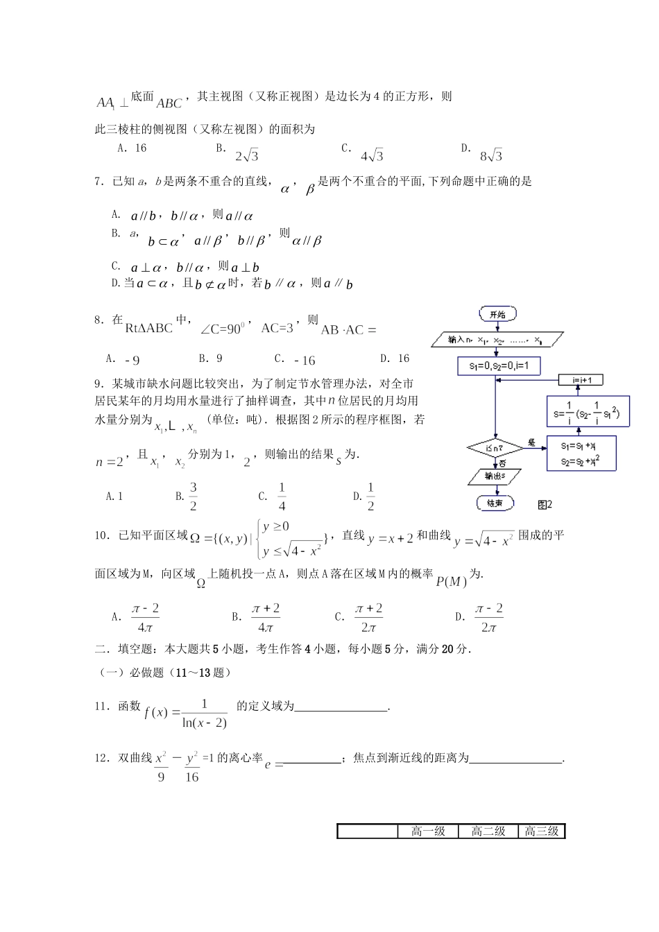 广东省揭阳市高三数学第二次模拟考试 文_第2页
