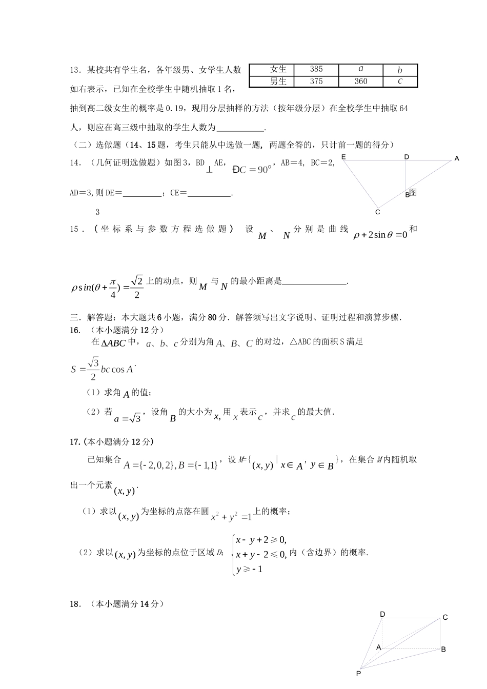 广东省揭阳市高三数学第二次模拟考试 文_第3页