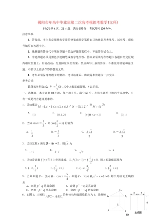 广东省揭阳市高三数学第二次模拟考试 文
