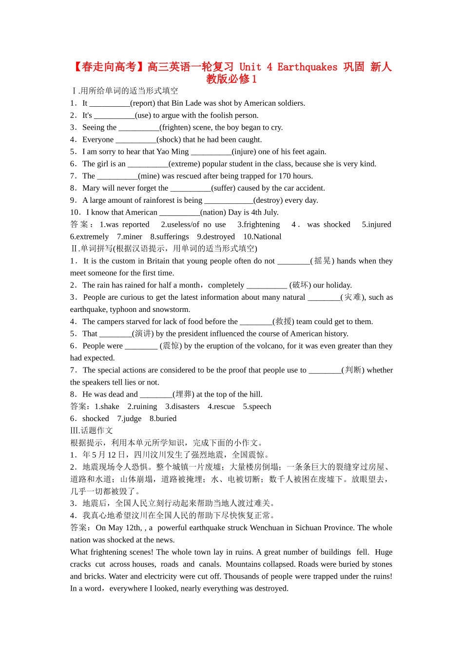 高三英语一轮复习 Unit 4 Earthquakes 巩固 新人教版必修1_第1页