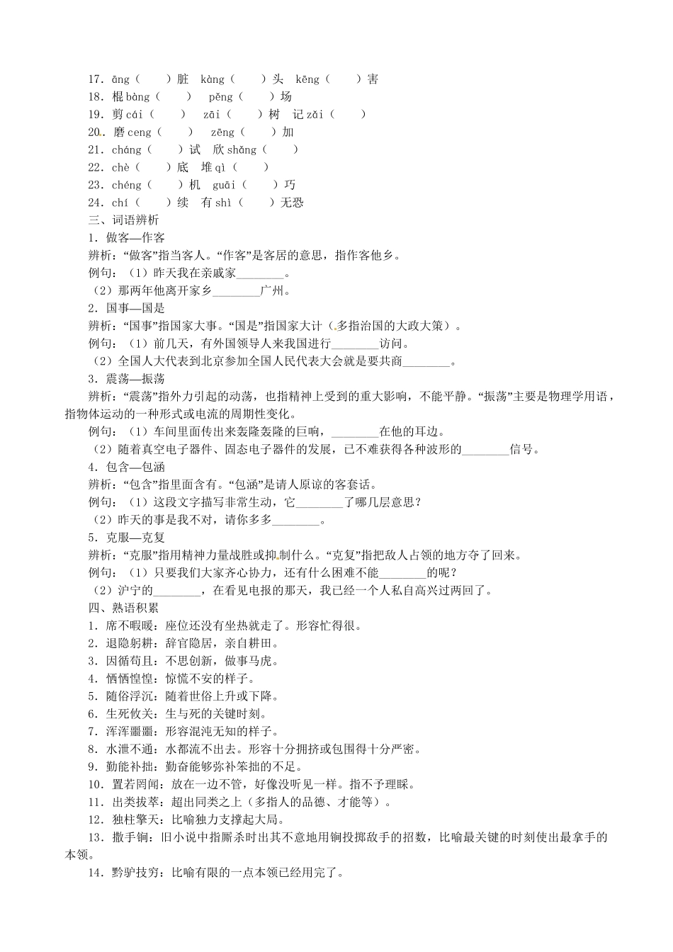 高考语文总复习 现代文（精典例题+专题检测+课后练习，内附详细解析）粤教必修1_第2页