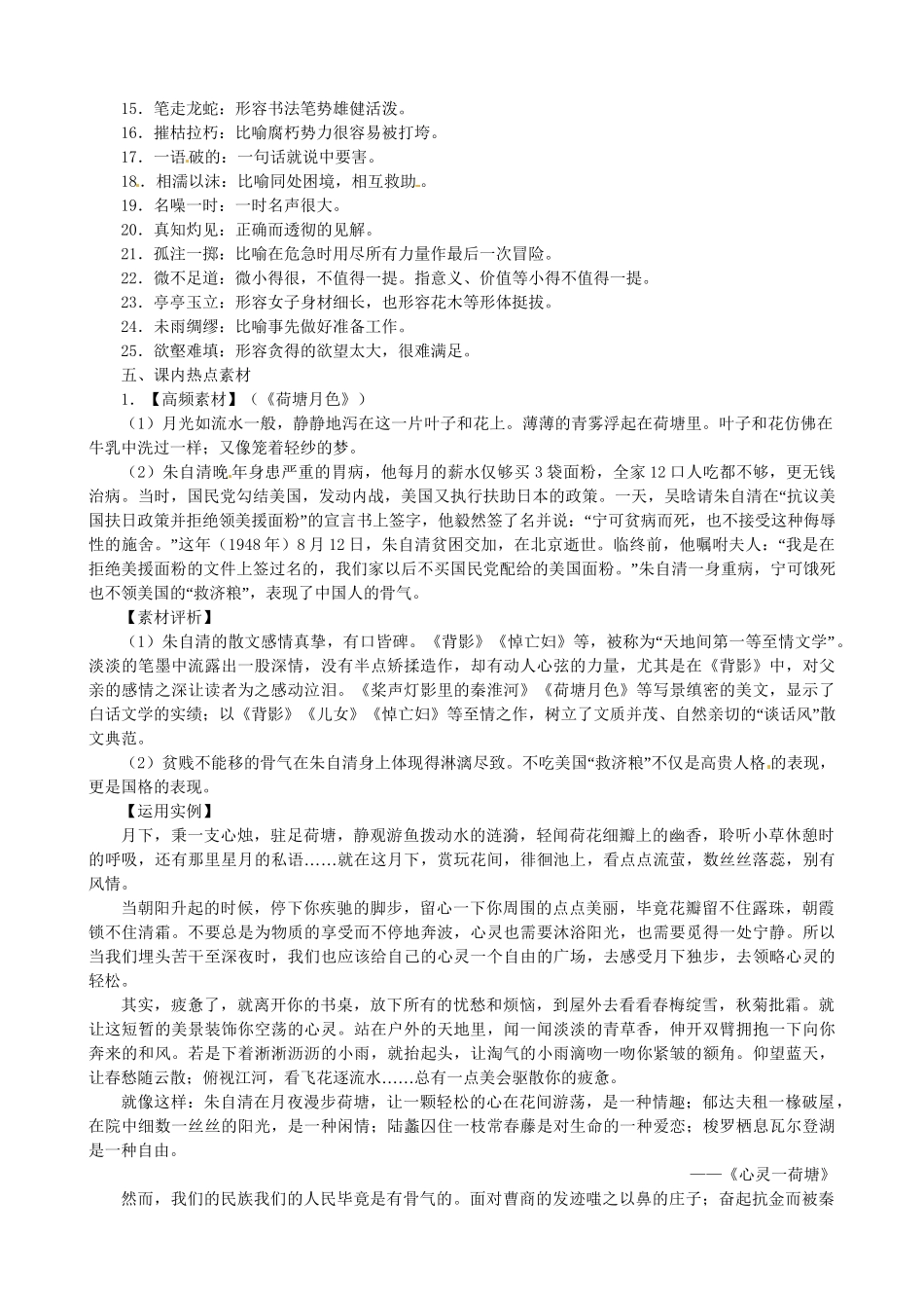 高考语文总复习 现代文（精典例题+专题检测+课后练习，内附详细解析）粤教必修1_第3页