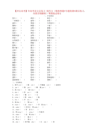 高考语文总复习 现代文（精典例题+专题检测+课后练习，内附详细解析）粤教必修1