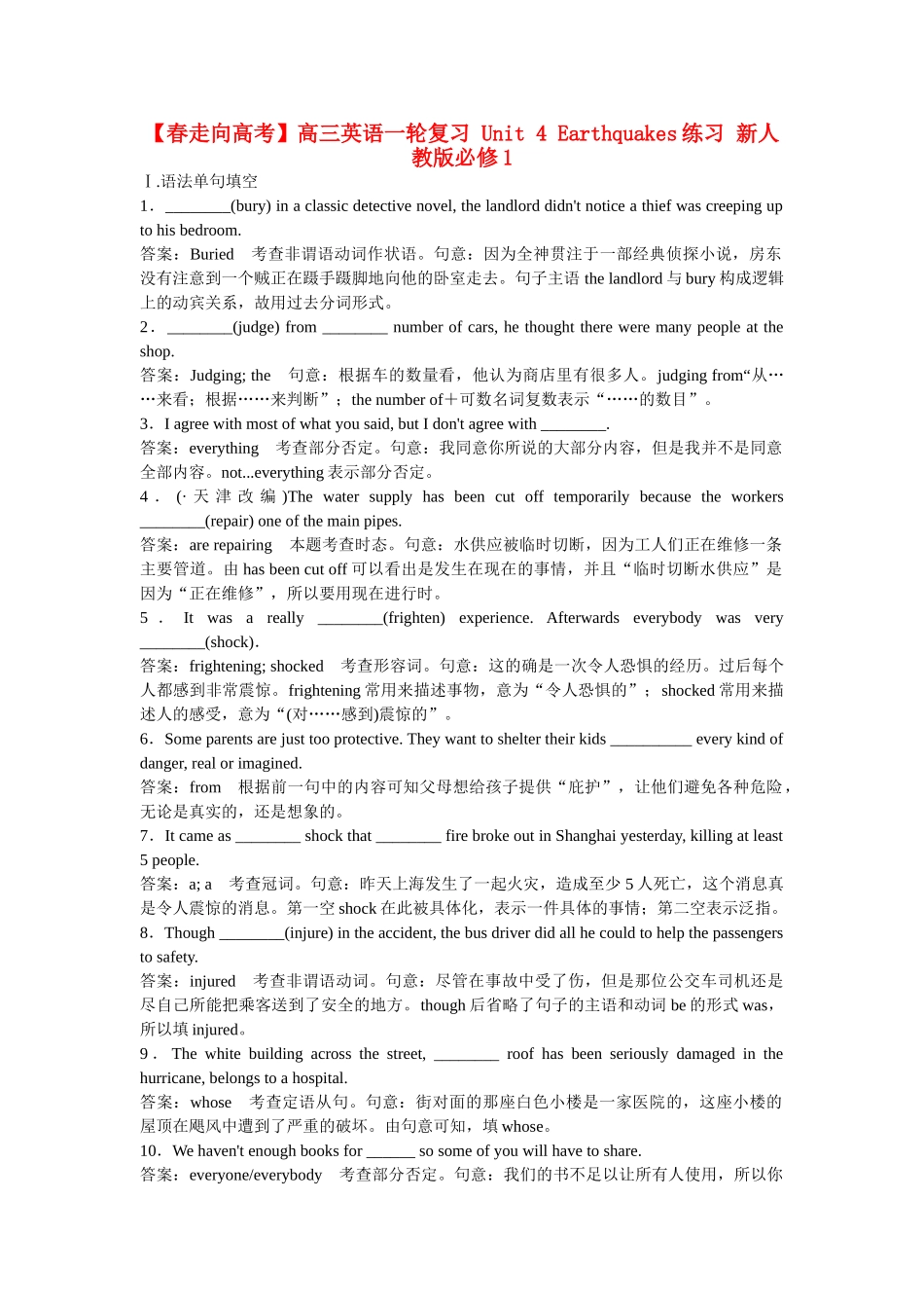 高三英语一轮复习 Unit 4 Earthquakes练习 新人教版必修1_第1页