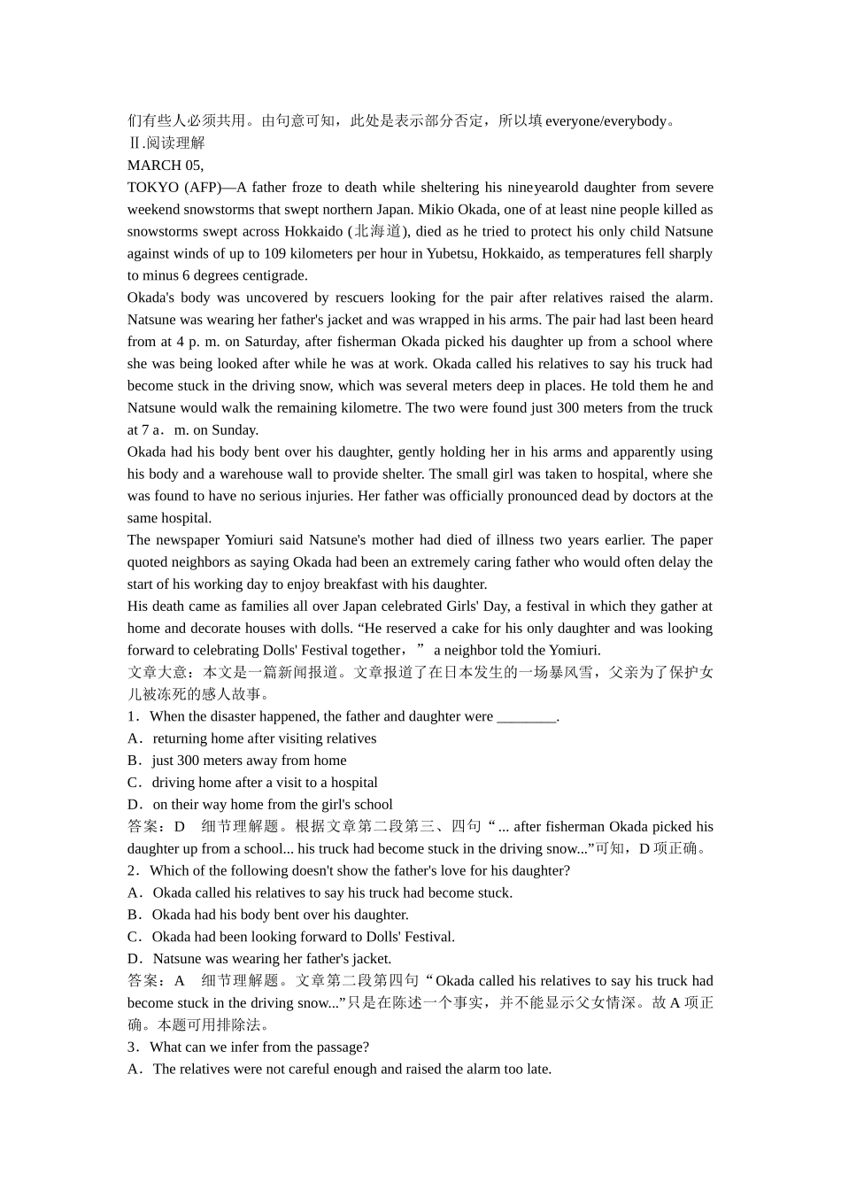 高三英语一轮复习 Unit 4 Earthquakes练习 新人教版必修1_第2页