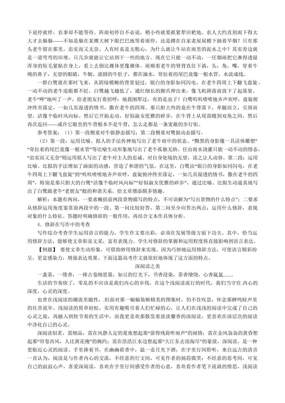 高考语文总复习 专题八正确运用常见的修辞方法（精典例题+专题检测+课后练习，内附详细解析）粤教 _第3页
