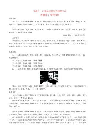 高考语文总复习 专题八正确运用常见的修辞方法（精典例题+专题检测+课后练习，内附详细解析）粤教 