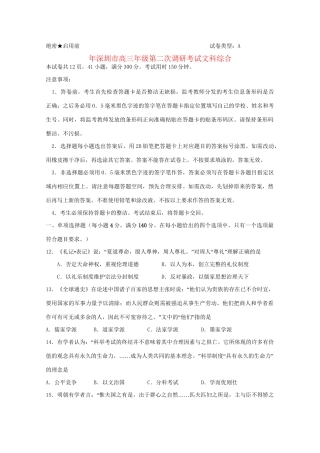 广东省深圳市高三历史第二次调研考试 文