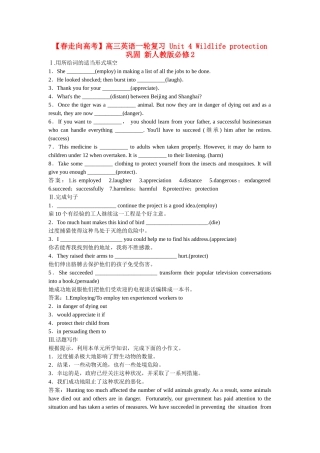 高三英语一轮复习 Unit 4 Wildlife protection 巩固 新人教版必修2